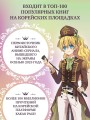 Однажды я стала принцессой. Том 9 (вебтун)