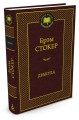 Дракула