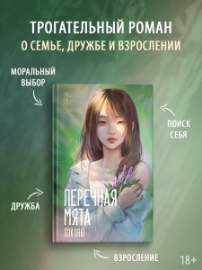 Перечная мята