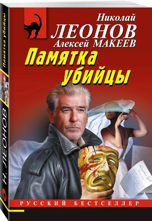Комплект из 3 книг (Памятка убийцы, Соседи по несчастью, Забава для избранных)
