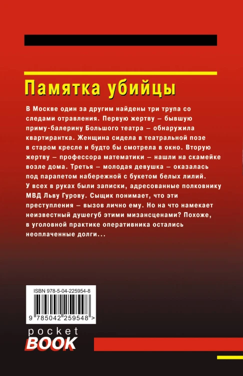 Комплект из 3 книг (Памятка убийцы, Соседи по несчастью, Забава для избранных)