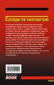 Комплект из 3 книг (Памятка убийцы, Соседи по несчастью, Забава для избранных)