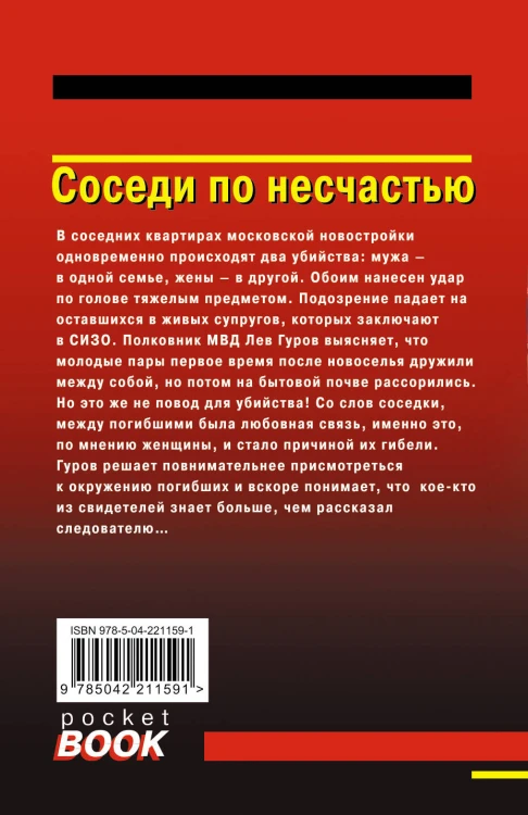 Комплект из 3 книг (Памятка убийцы, Соседи по несчастью, Забава для избранных)