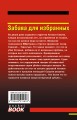 Комплект из 3 книг (Памятка убийцы, Соседи по несчастью, Забава для избранных)