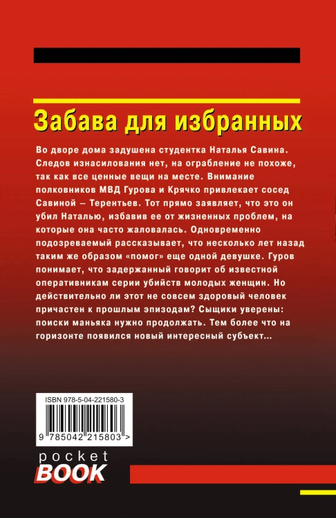Комплект из 3 книг (Памятка убийцы, Соседи по несчастью, Забава для избранных)