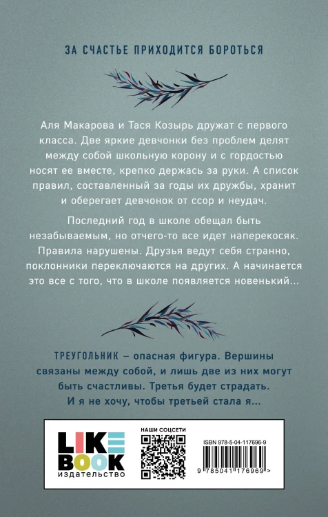 Комплект: Young Adult. Инстахит. Романтика (сумка холщовая) + Худшие подруги