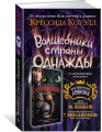Волшебники страны Однажды