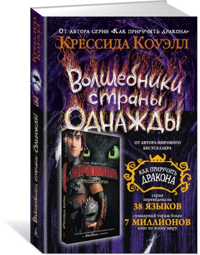 Волшебники страны Однажды