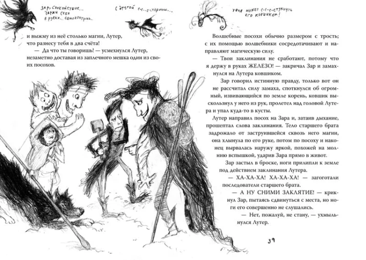 Волшебники страны Однажды