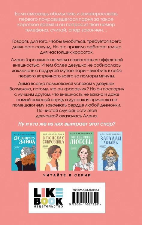Комплект: Young Adult. Инстахит. Романтика (сумка холщовая) + Нелюбовь сероглазого короля + Влюбить за 90 секунд