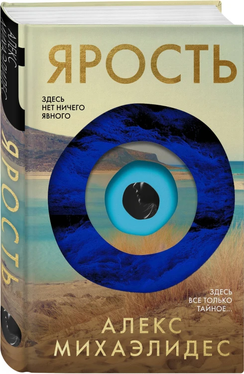 Комплект из 3-х книг (Безмолвный пациент, Девы, Ярость)