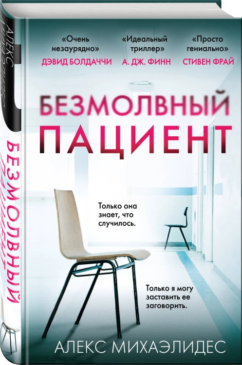 Комплект из 3-х книг (Безмолвный пациент, Девы, Ярость)