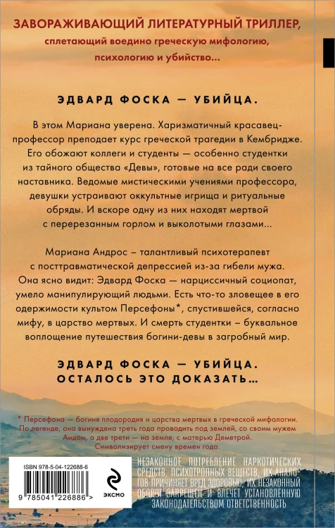 Комплект из 3-х книг (Безмолвный пациент, Девы, Ярость)