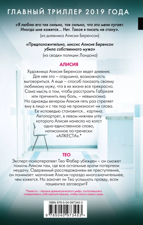 Комплект из 3-х книг (Безмолвный пациент, Девы, Ярость)