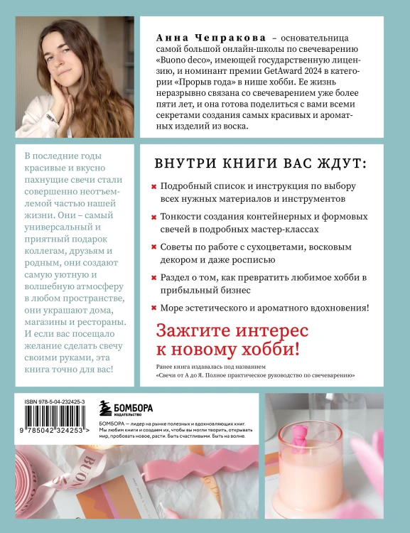 Свечи ручной работы от А до Я. Полное практическое руководство для начинающих