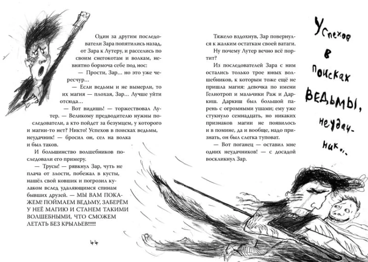 Волшебники страны Однажды