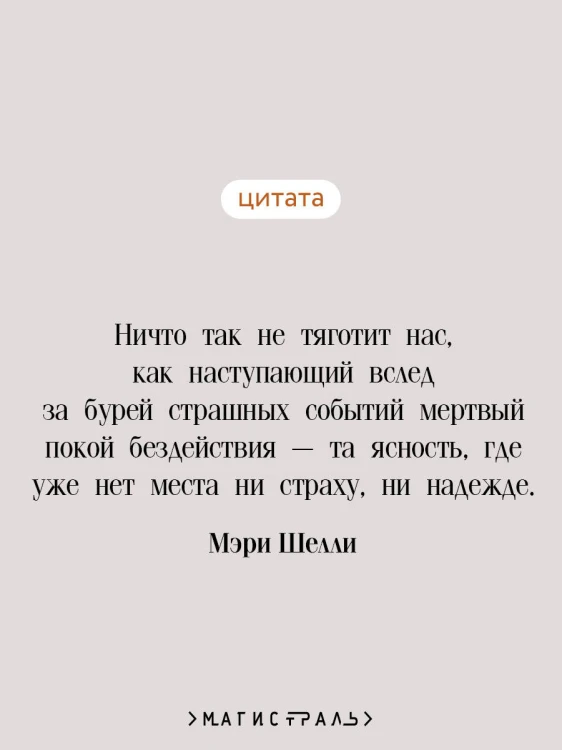 Франкенштейн, или Современный Прометей