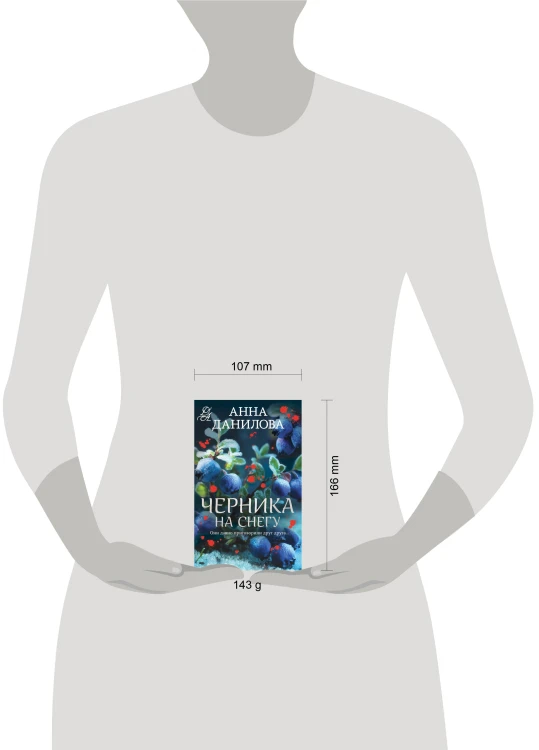 Черника на снегу
