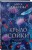 Крыло сойки