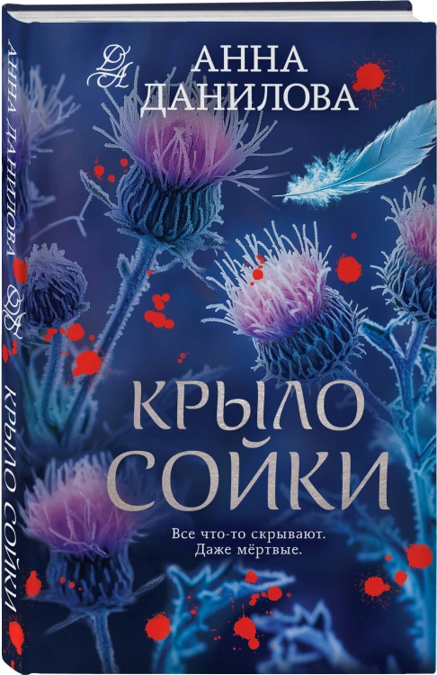 Крыло сойки