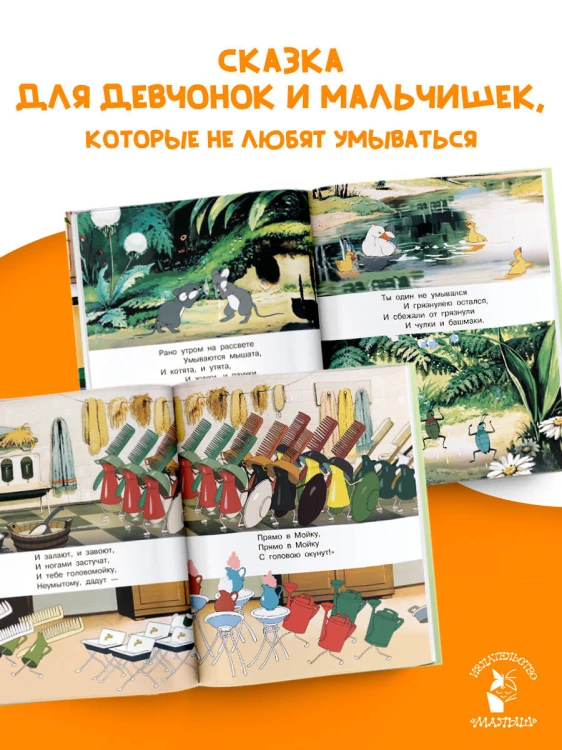 Мойдодыр