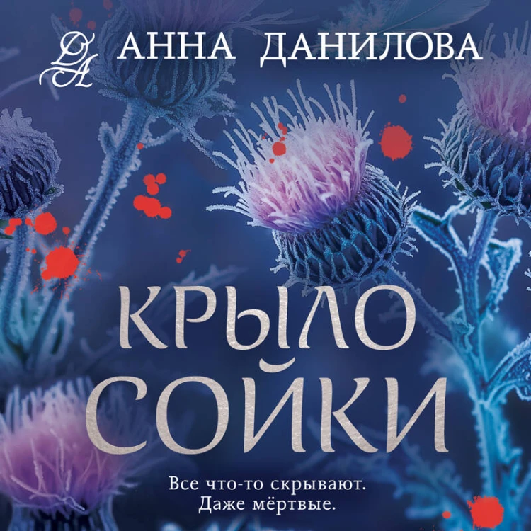 Крыло сойки