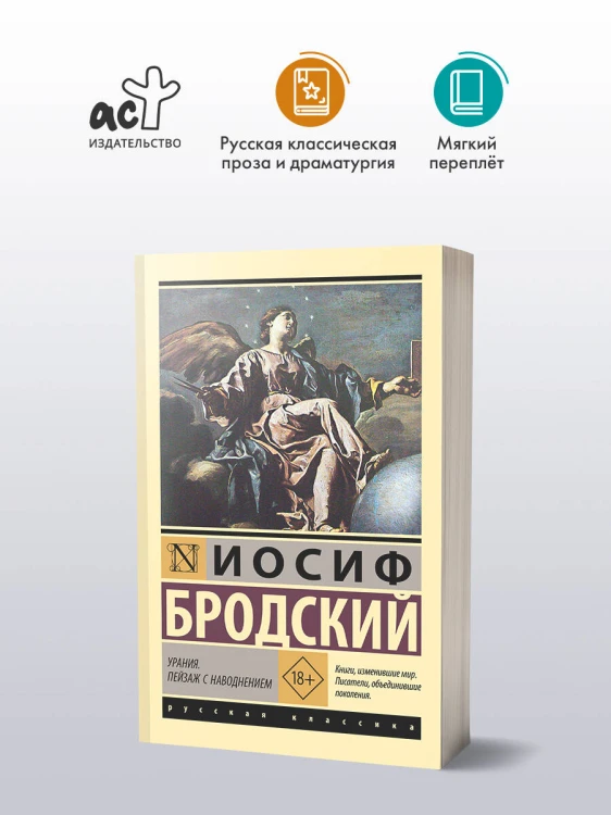 Урания. Пейзаж с наводнением