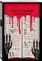 Поцелуй вампира. Русская мистика