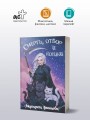 Смерть, отбор и котики