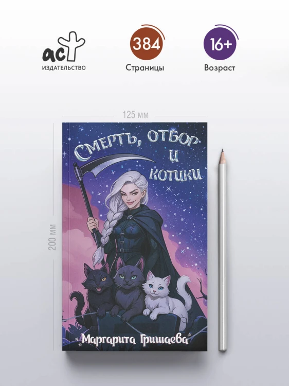 Смерть, отбор и котики