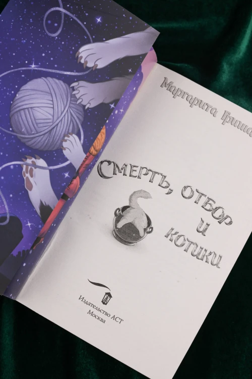 Смерть, отбор и котики