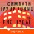 Симпати Тауэр Токио