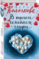 В тихом семейном омуте