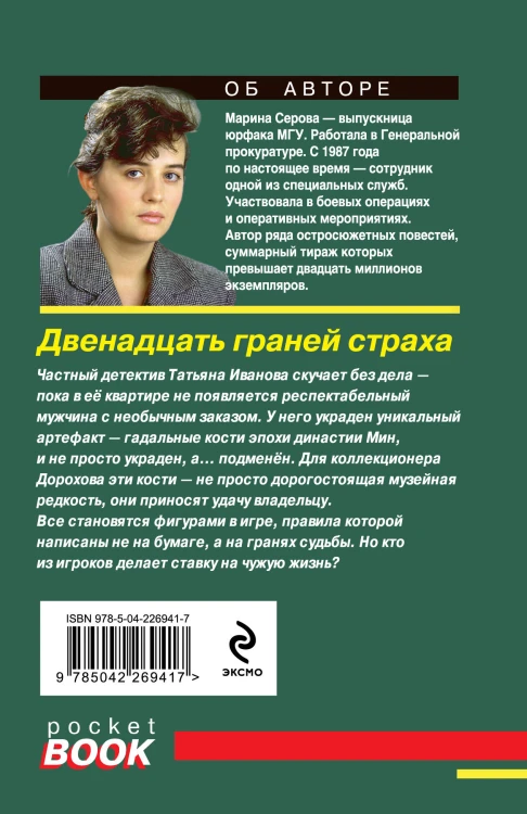 Комплект из 2-х книг: Двенадцать граней страха + Семейные узы