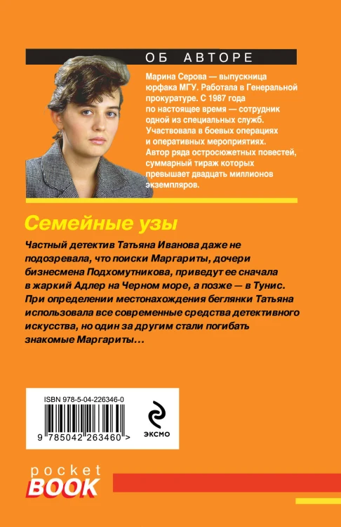 Комплект из 2-х книг: Двенадцать граней страха + Семейные узы