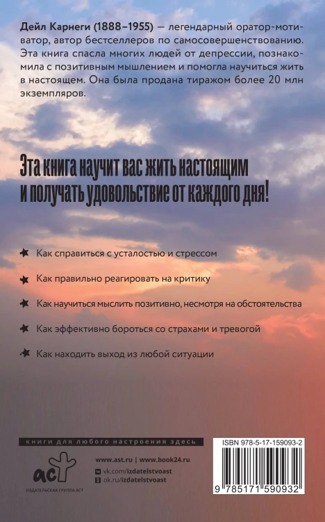 Как перестать беспокоиться и начать жить