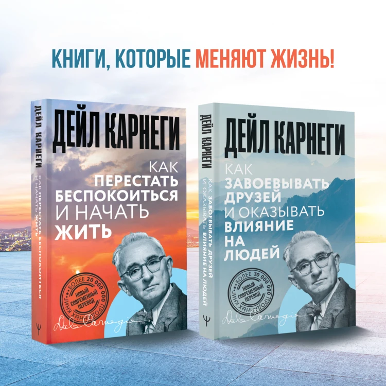 Как перестать беспокоиться и начать жить