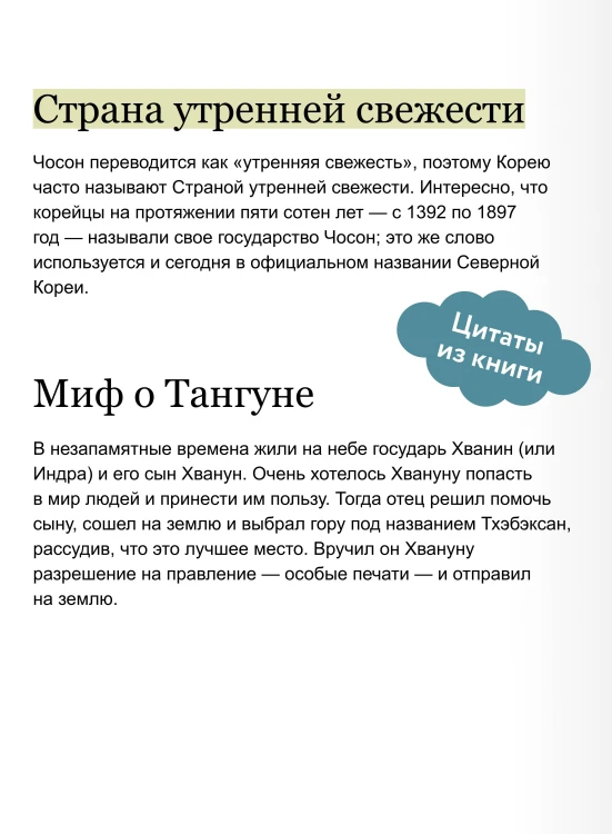 Корейские мифы для детей