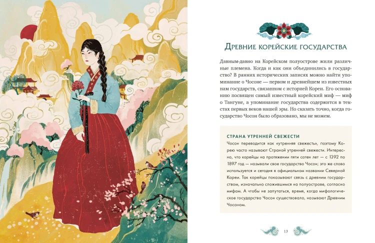 Корейские мифы для детей