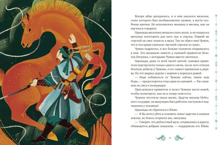 Корейские мифы для детей