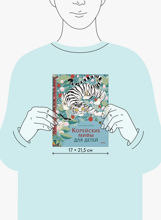 Корейские мифы для детей