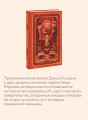 Сердца трех. Вечные истории