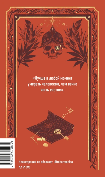 Сердца трех. Вечные истории