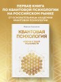 Квантовая психология: ключи к твоей реальности