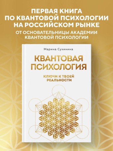 Квантовая психология: ключи к твоей реальности