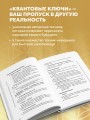 Квантовая психология: ключи к твоей реальности