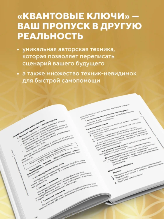 Квантовая психология: ключи к твоей реальности