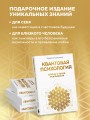 Квантовая психология: ключи к твоей реальности