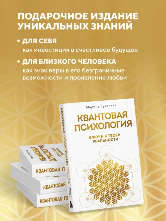 Квантовая психология: ключи к твоей реальности