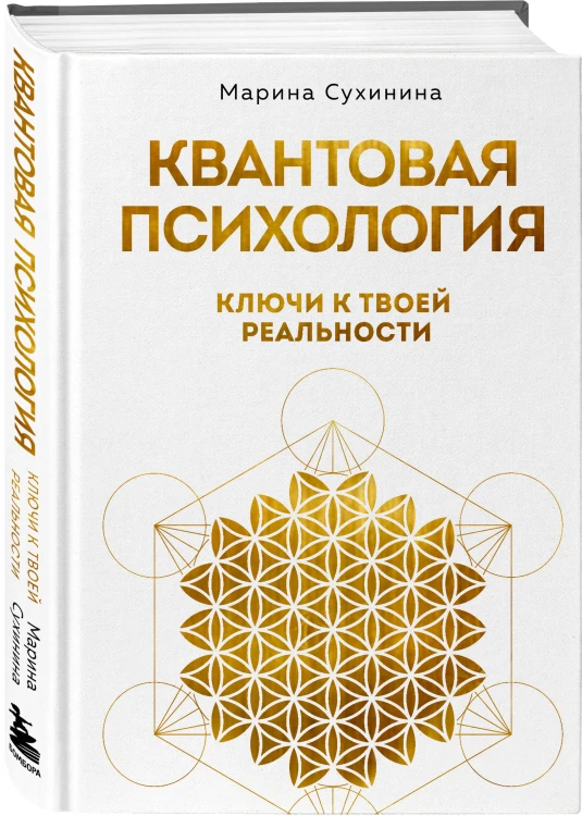Квантовая психология: ключи к твоей реальности